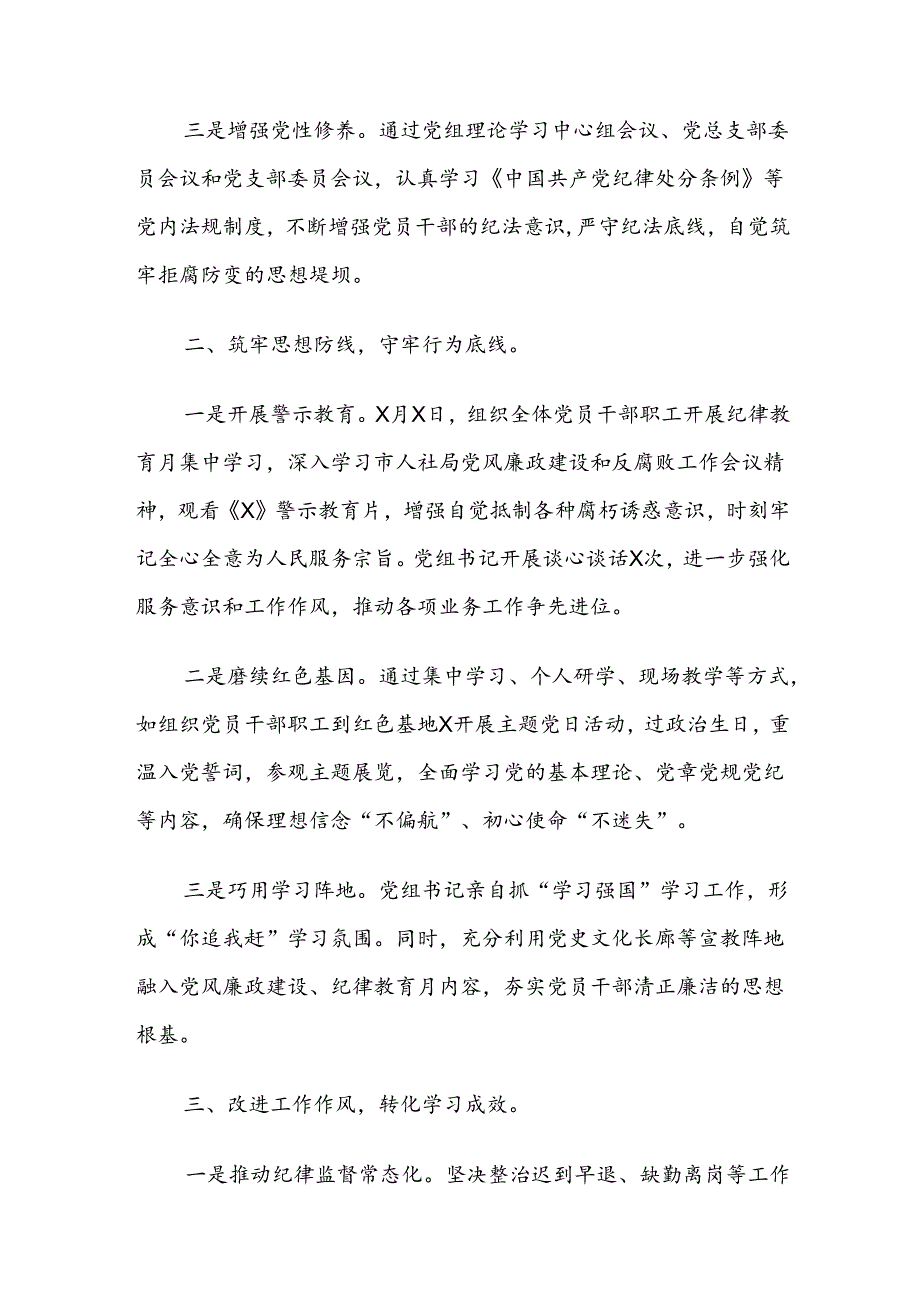 关于2024年党纪学习教育工作自查报告.docx_第2页
