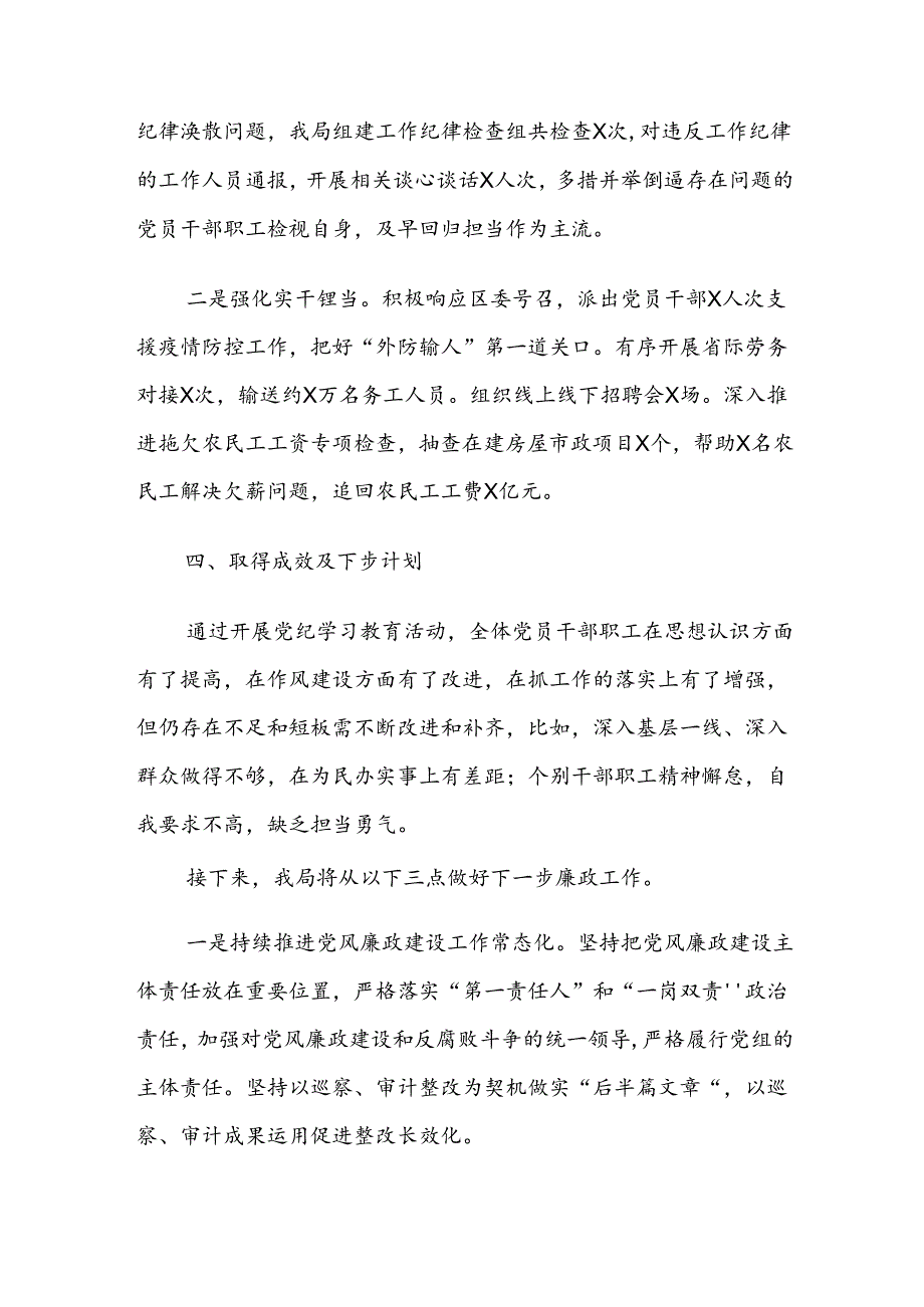 关于2024年党纪学习教育工作自查报告.docx_第3页