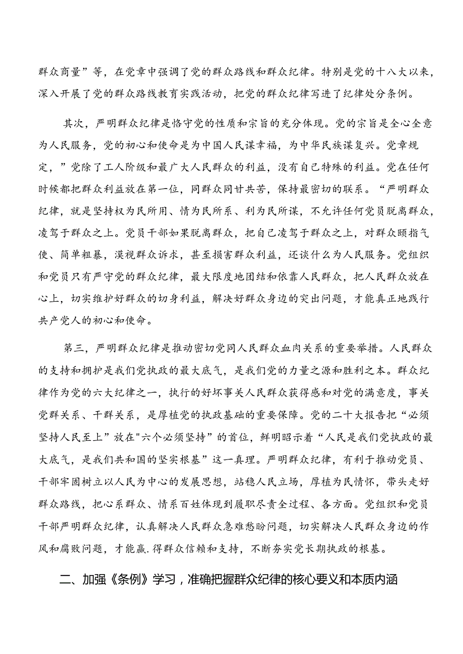 共七篇有关围绕党纪学习教育群众纪律和生活纪律等“六项纪律”的心得体会（研讨材料）.docx_第2页