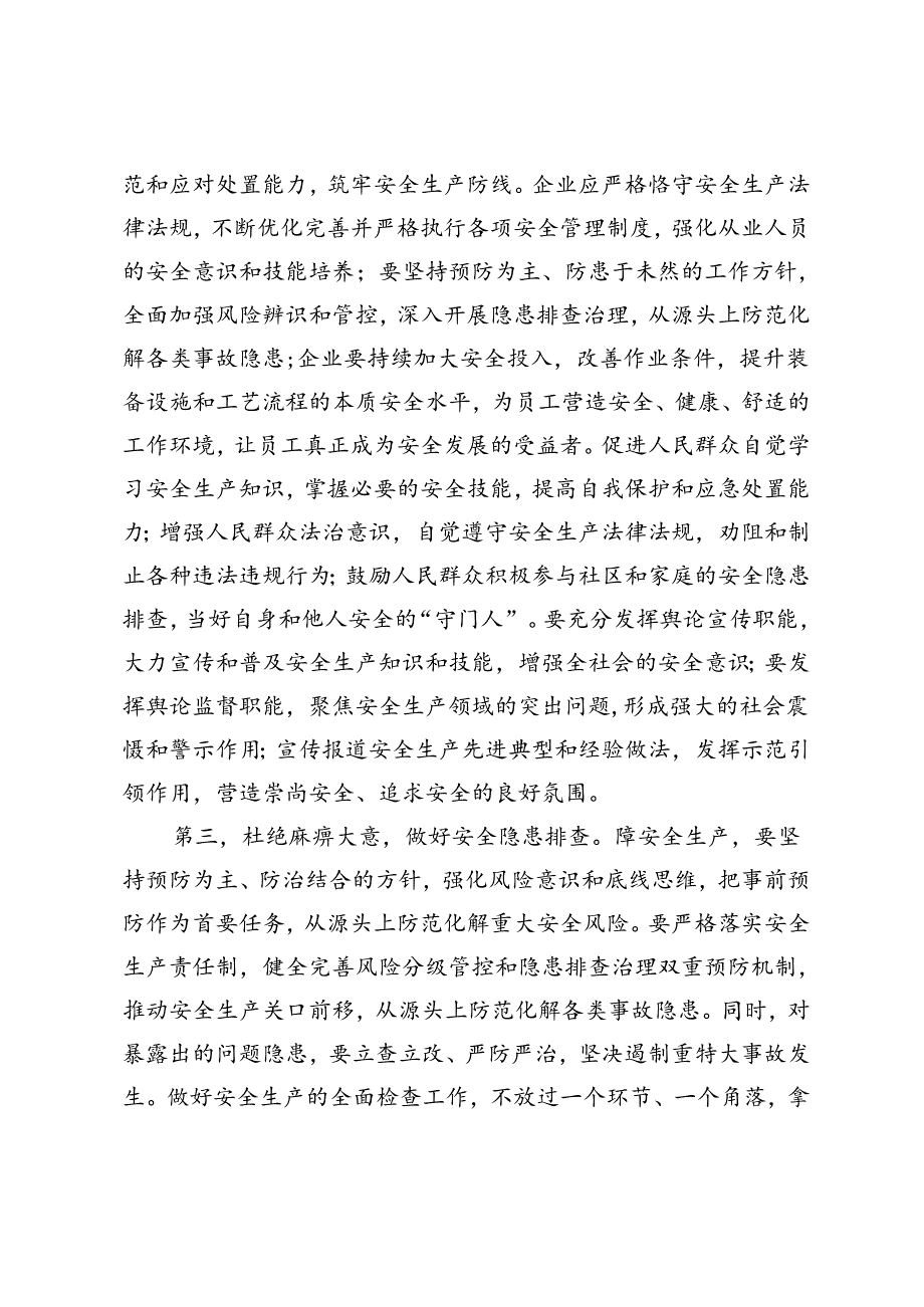 在2024年安全生产宣传月安排部署会上的动员讲话提纲.docx_第3页