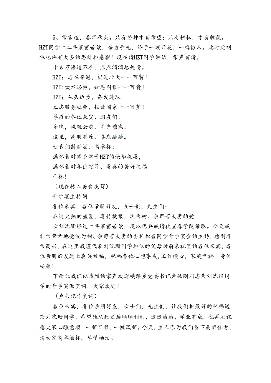 升学宴司仪主持词优秀范文（31篇）.docx_第2页