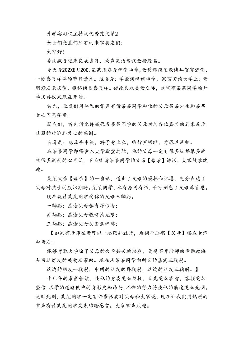 升学宴司仪主持词优秀范文（31篇）.docx_第3页