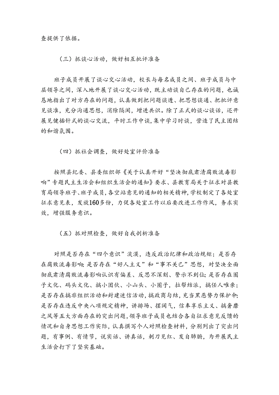 肃清流毒影响个人对照检查材料(通用8篇).docx_第2页