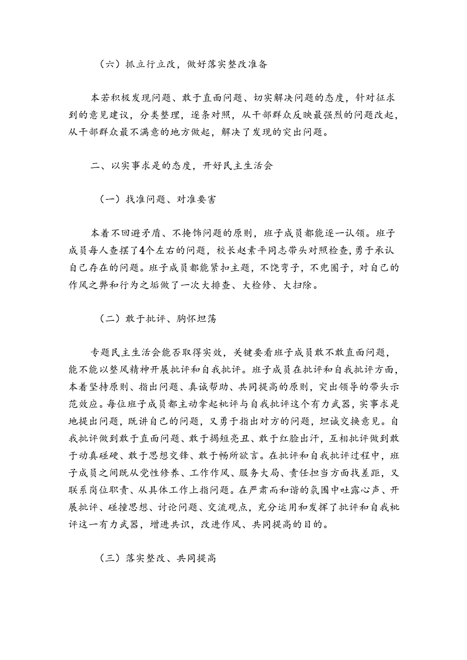 肃清流毒影响个人对照检查材料(通用8篇).docx_第3页