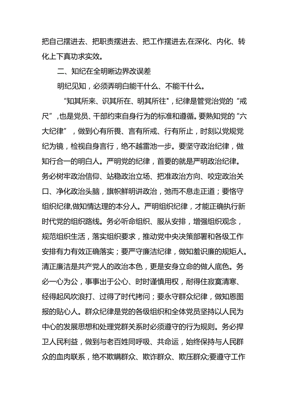 学习2024年党纪培训教育发言稿.docx_第2页