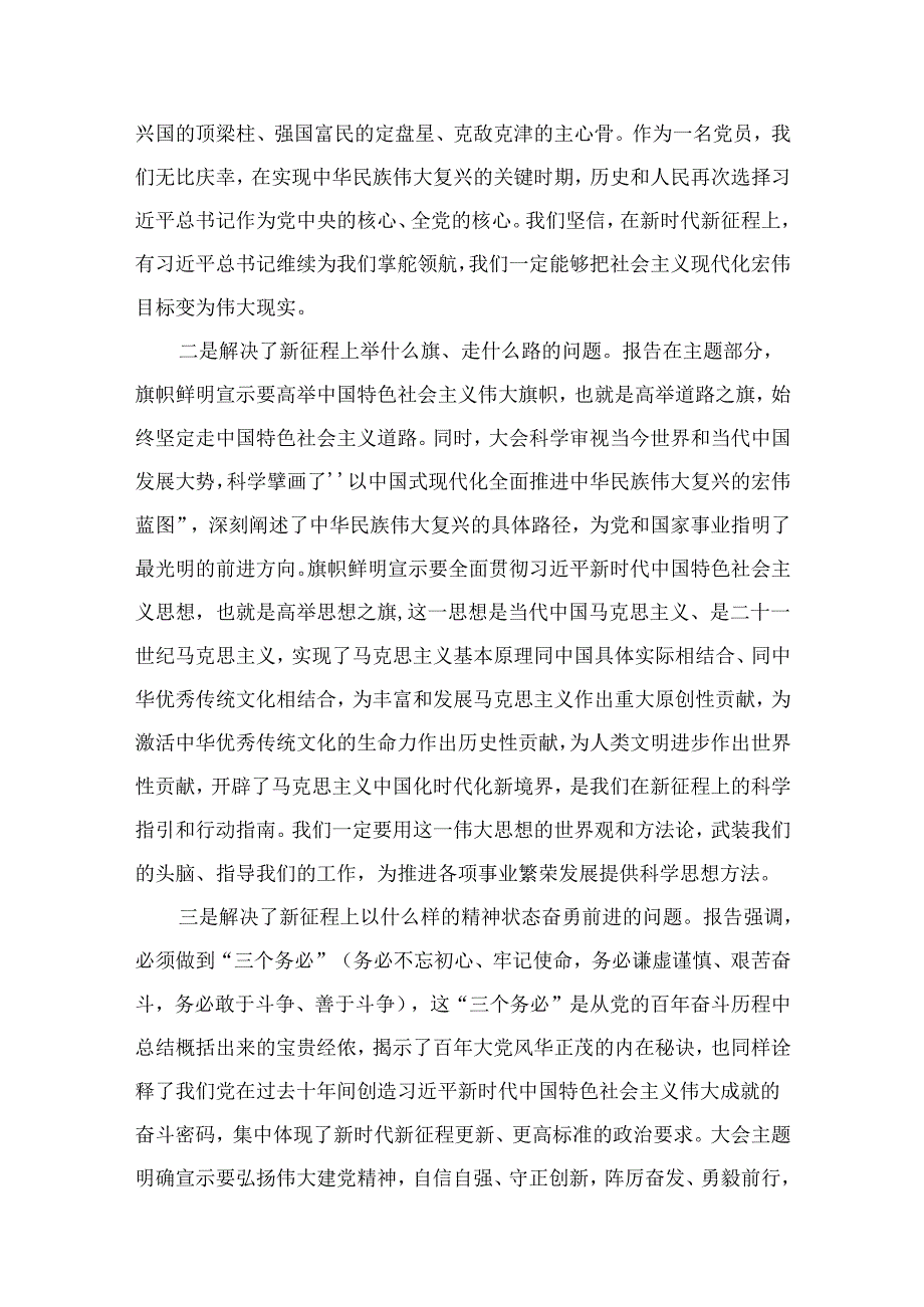 【学校党课】关于学校党支部书记讲党课讲稿(合集10篇).docx_第3页