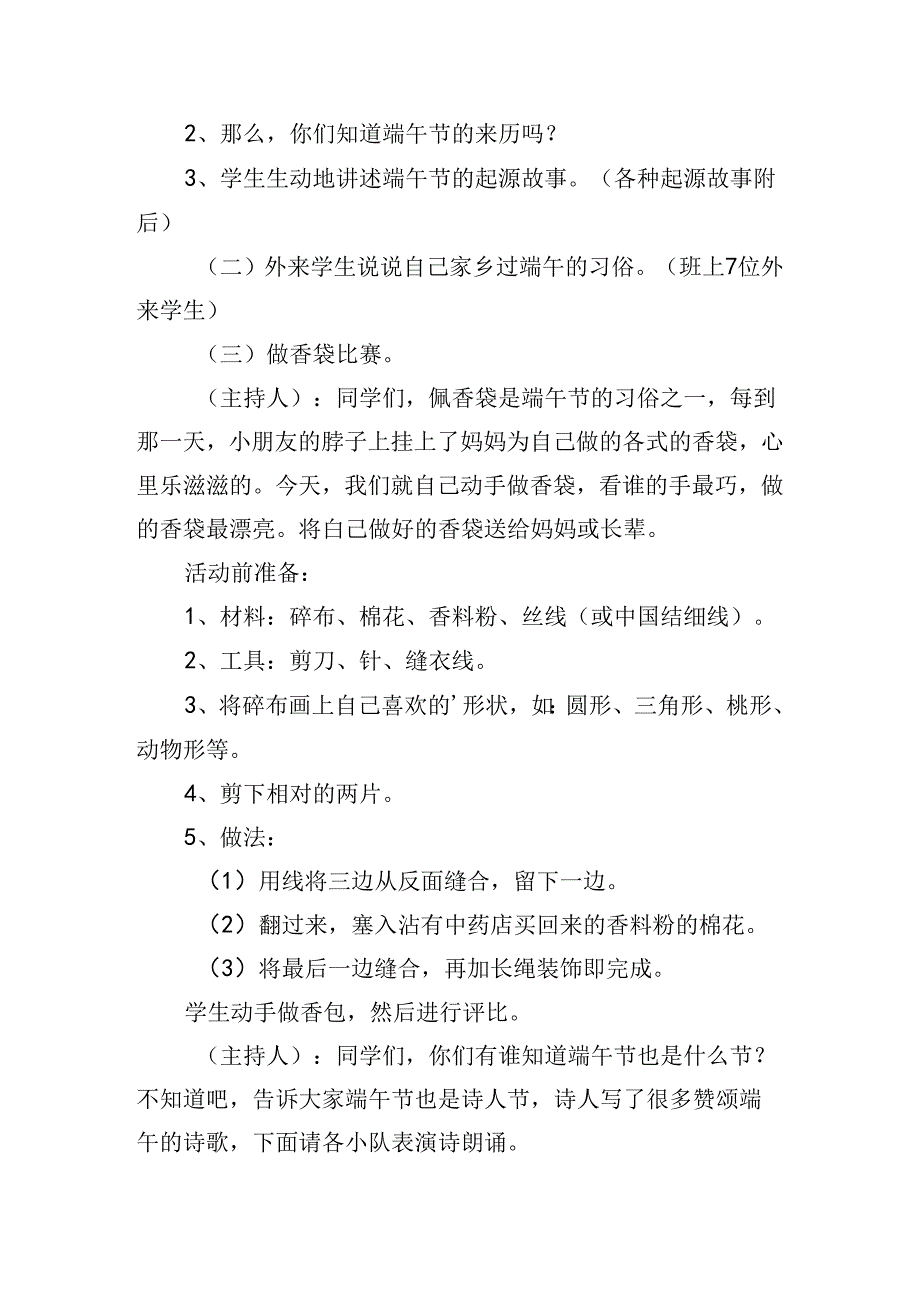 端午节关怀方案策划.docx_第2页