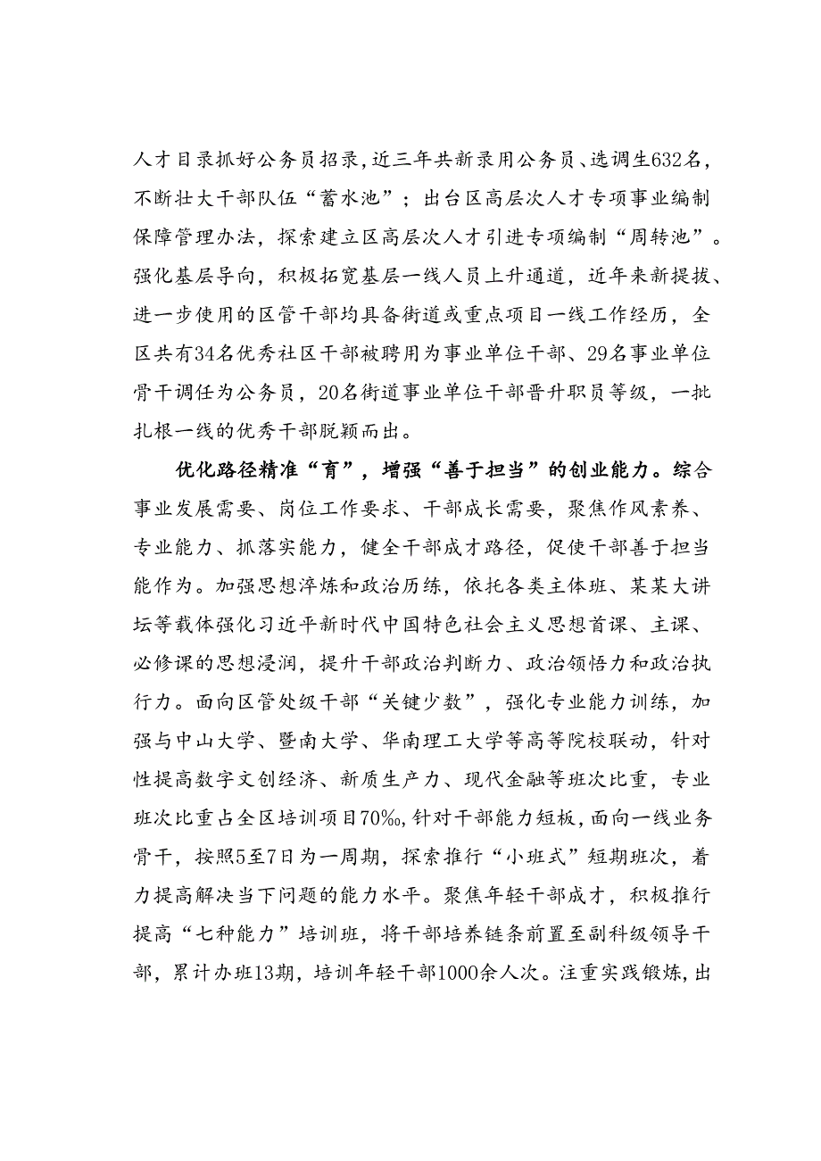 某某区在2024年“选育管用”全链条机制建设推进会上的发言.docx_第2页