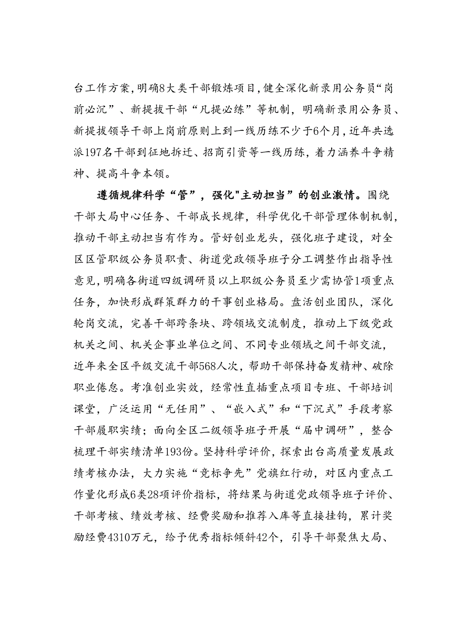 某某区在2024年“选育管用”全链条机制建设推进会上的发言.docx_第3页
