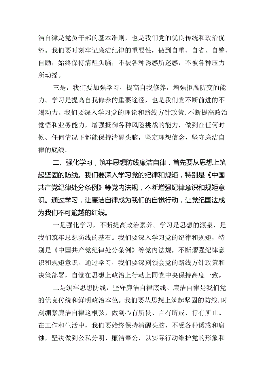 2024年某县纪委书记书记开展党纪学习教育围绕廉洁纪律交流研讨发言材料(11篇合集）.docx_第3页