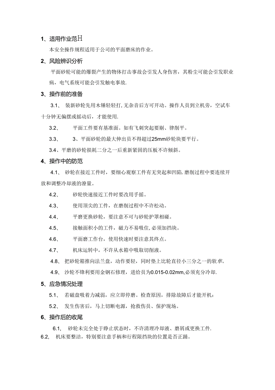 平面磨床安全操作规程.docx_第1页