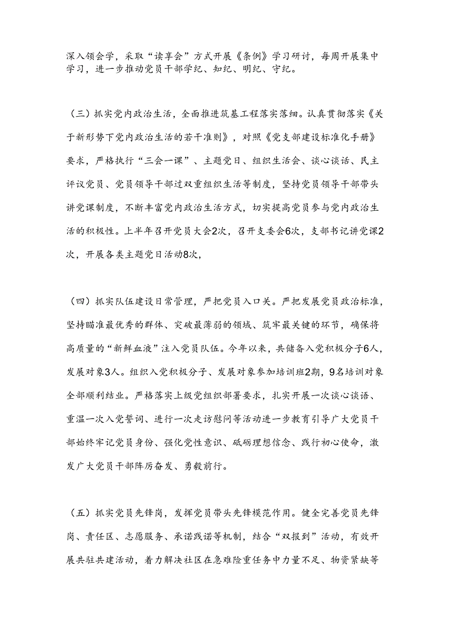 党支部2024年上半年工作总结及下半年工作计划(2).docx_第2页