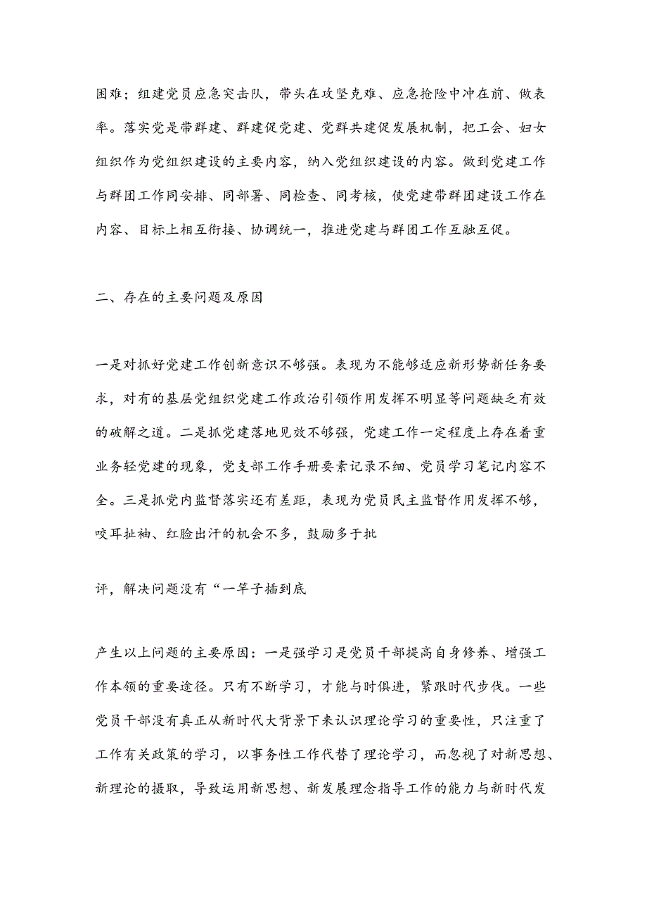 党支部2024年上半年工作总结及下半年工作计划(2).docx_第3页