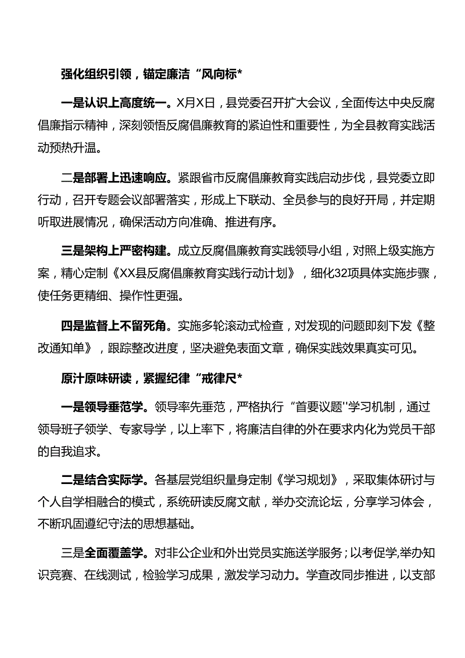 （八篇）2024年党纪学习教育阶段情况报告和学习成效.docx_第3页