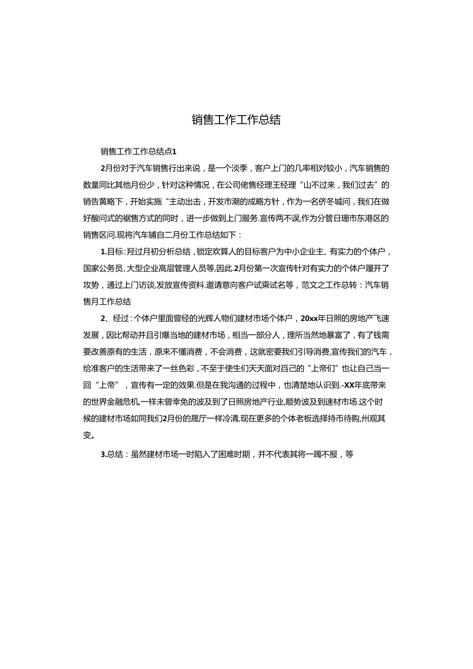 销售工作工作总结.docx_第1页