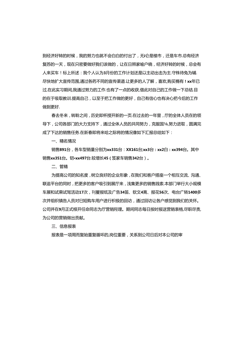 销售工作工作总结.docx_第2页