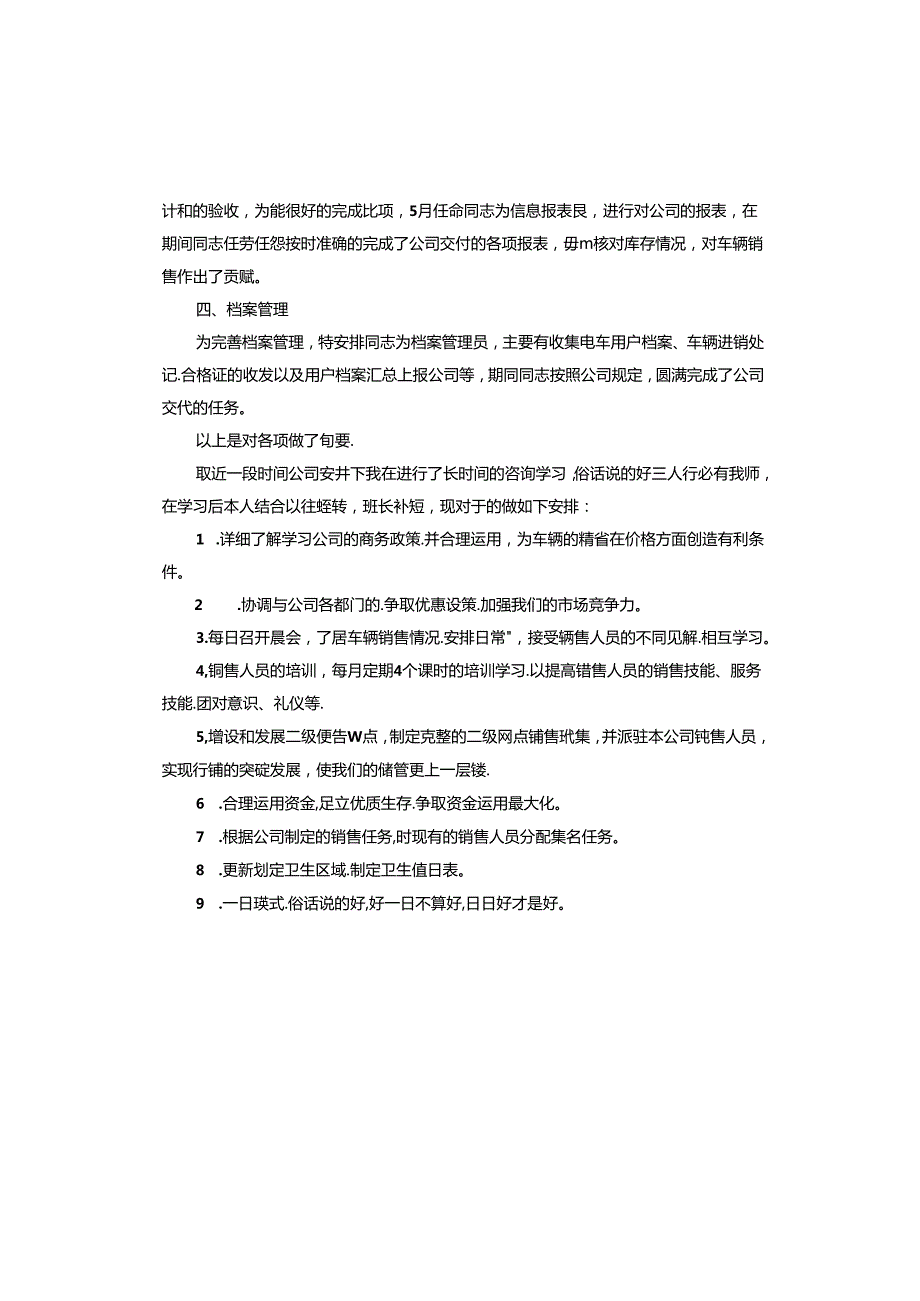 销售工作工作总结.docx_第3页