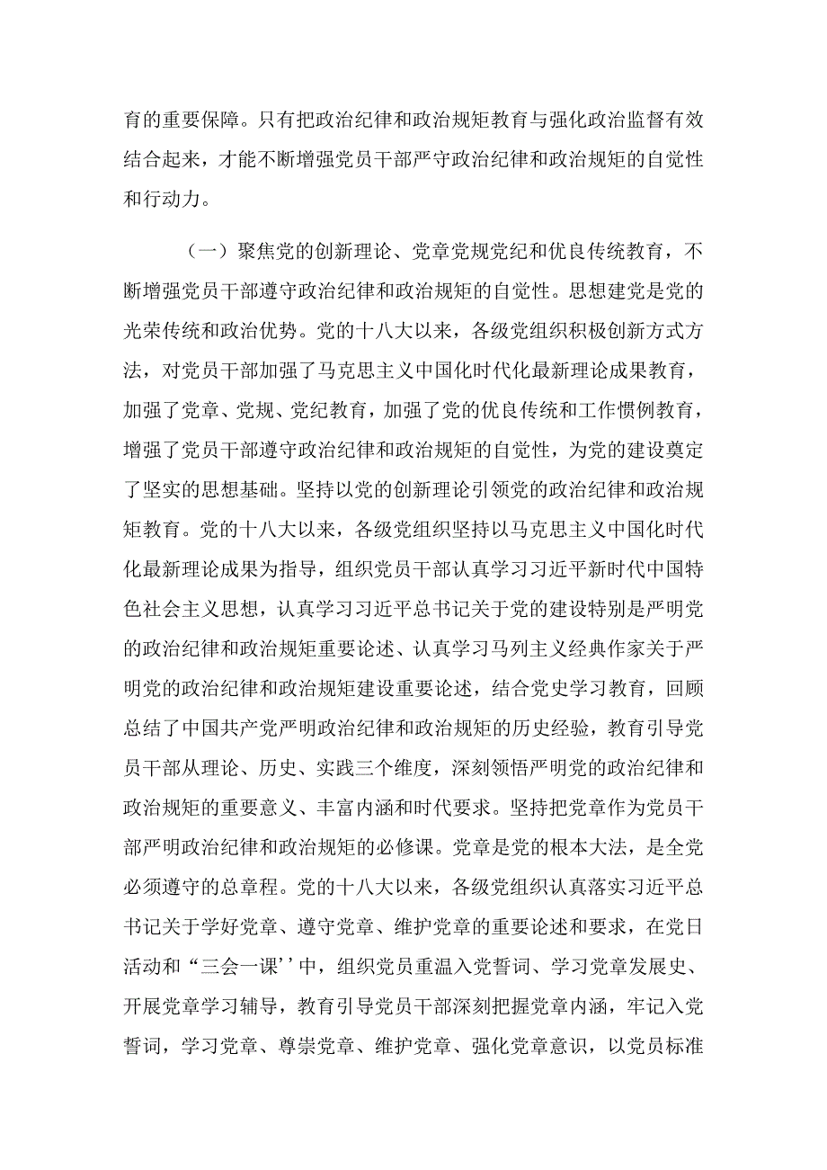 集体学习2024年在党纪学习教育专题座谈会上廉政党课专题辅导报告.docx_第2页