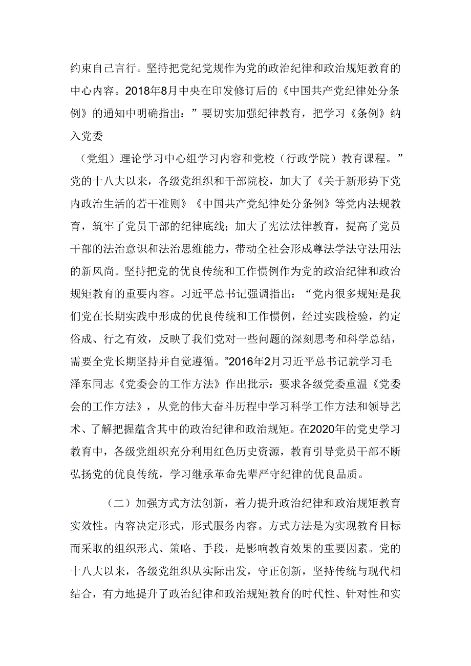 集体学习2024年在党纪学习教育专题座谈会上廉政党课专题辅导报告.docx_第3页