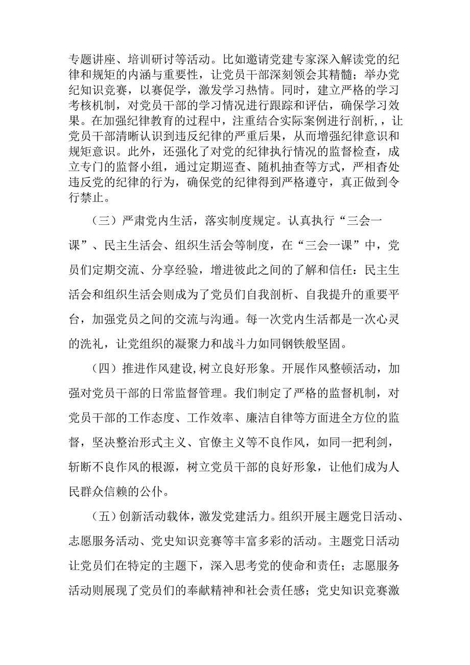 机关单位2024年3篇稿上半年党建工作总结范文.docx_第2页