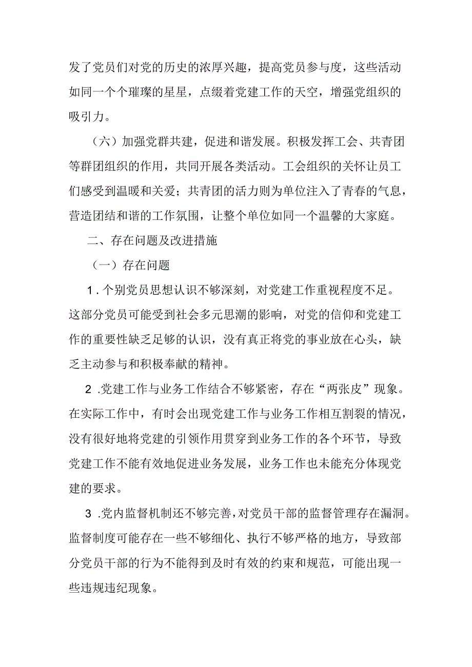 机关单位2024年3篇稿上半年党建工作总结范文.docx_第3页