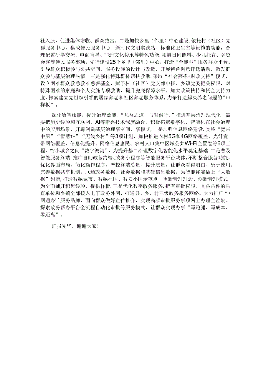 在2024年党建引领基层治理工作推进会上的发言(1).docx_第2页