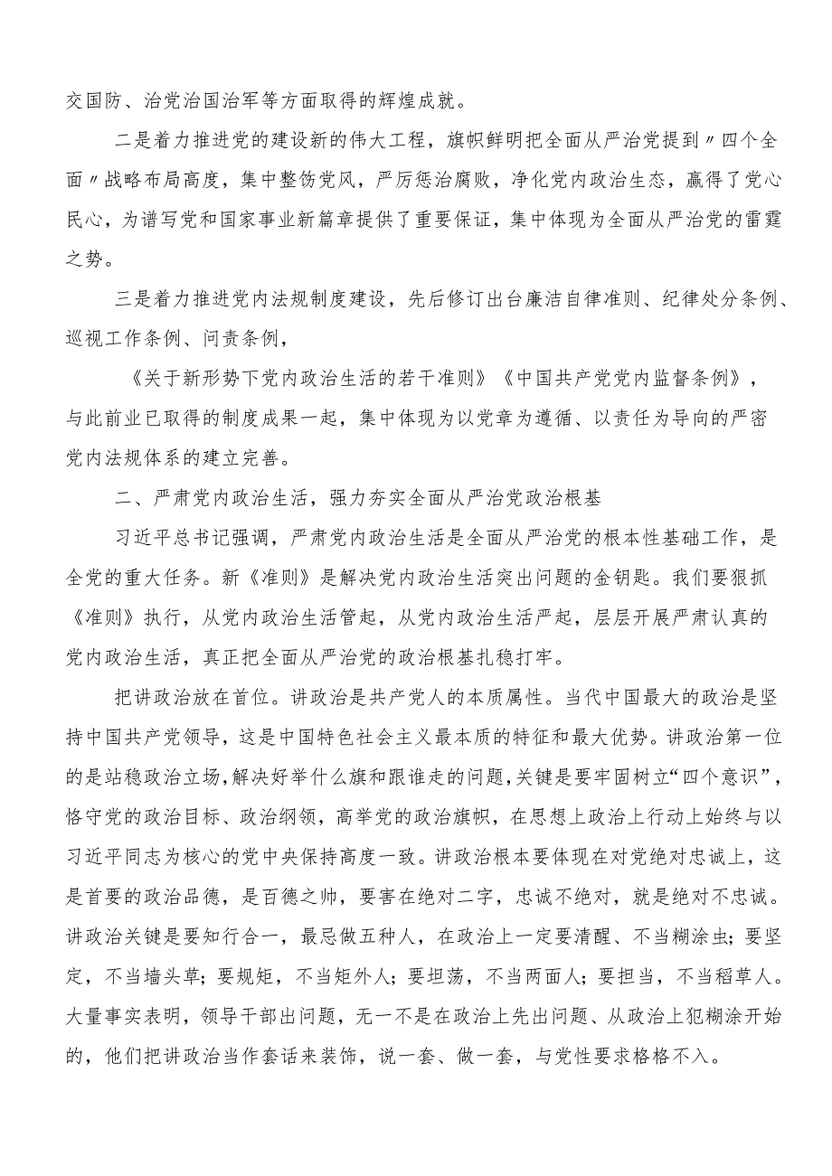 （七篇）关于围绕2024年党纪学习教育推进党纪学习教育见行见效交流研讨发言提纲.docx_第3页