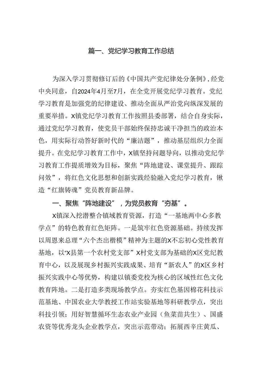 （11篇）党纪学习教育工作总结优选.docx_第2页