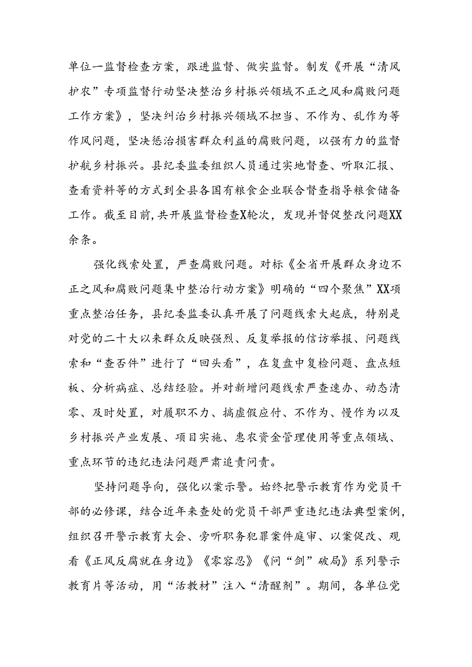2024年深入推进群众身边不正之风和腐败问题集中整治工作情况报告10篇.docx_第2页