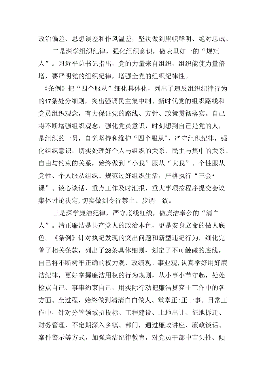 （16篇）某县委常委关于“六大纪律”的研讨发言材料范文.docx_第3页