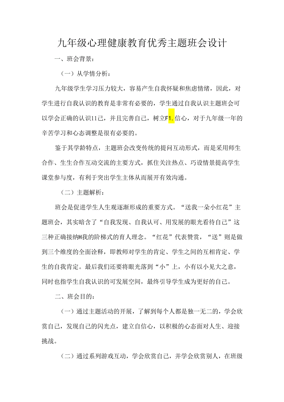 九年级心理健康教育优秀主题班会设计.docx_第1页