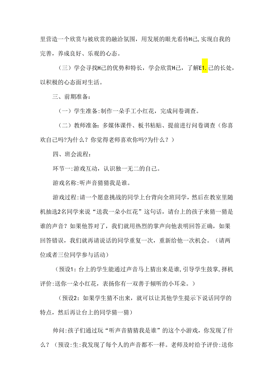 九年级心理健康教育优秀主题班会设计.docx_第2页