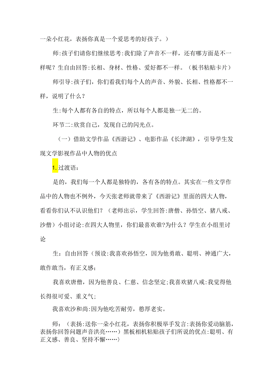九年级心理健康教育优秀主题班会设计.docx_第3页