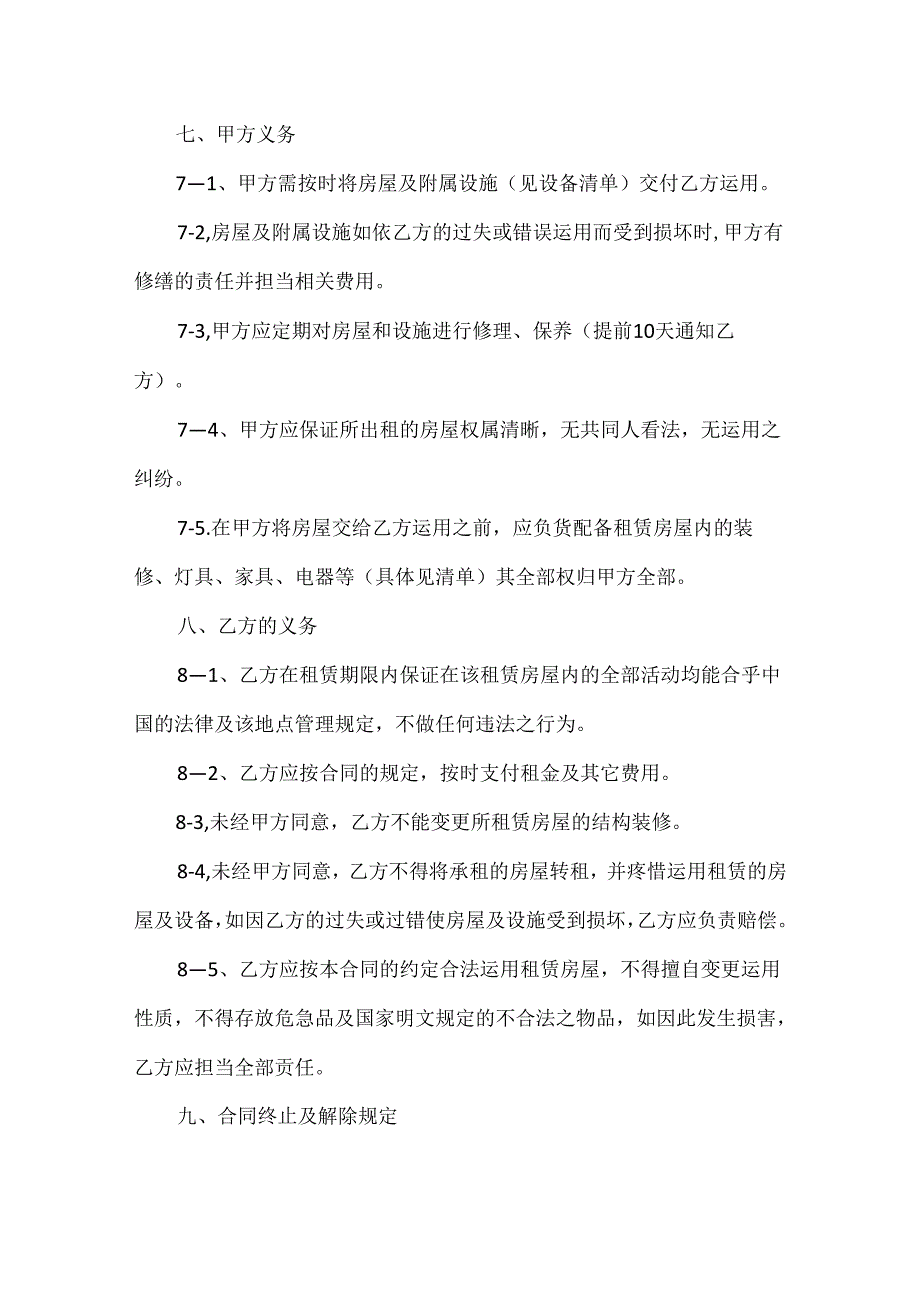 2024年最新房屋租赁合同标准格式.docx_第3页