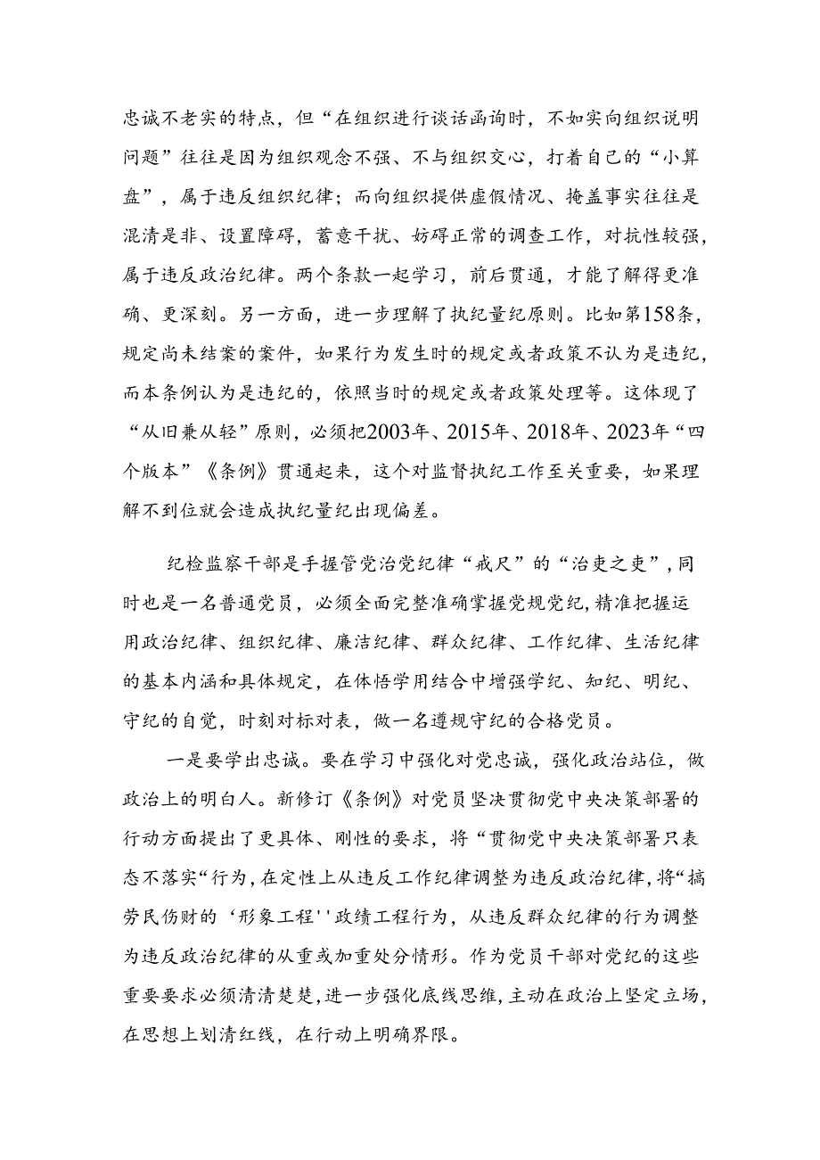 【共9篇】2024年党纪学习教育将全面从严要求落到实处心得体会交流发言材料.docx_第2页