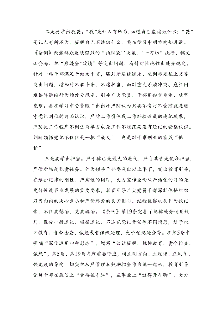【共9篇】2024年党纪学习教育将全面从严要求落到实处心得体会交流发言材料.docx_第3页
