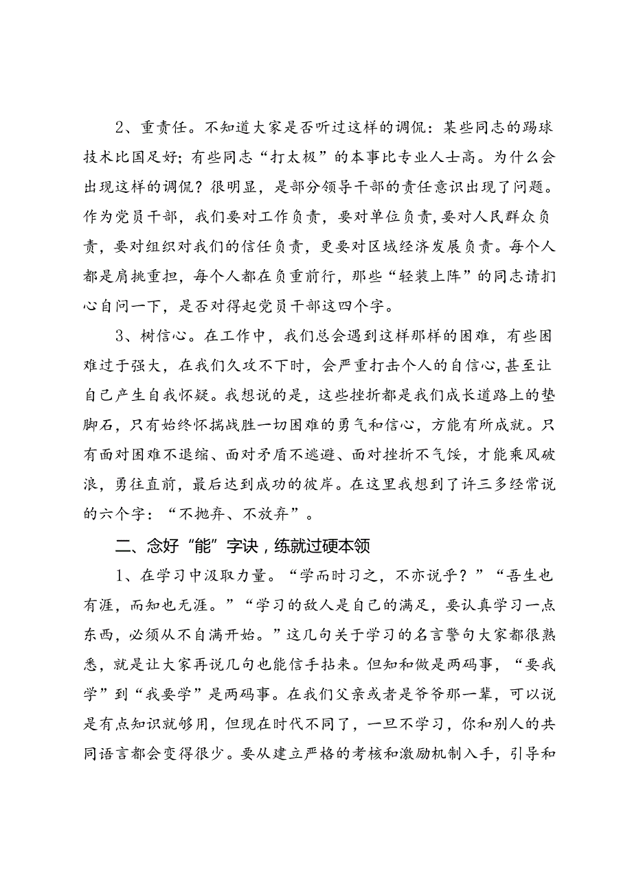 2024年七一廉政党课.docx_第2页