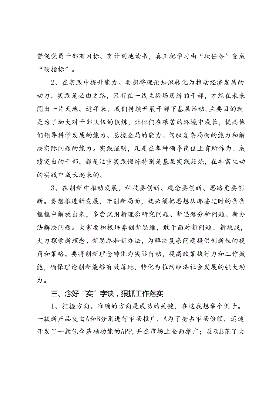 2024年七一廉政党课.docx_第3页
