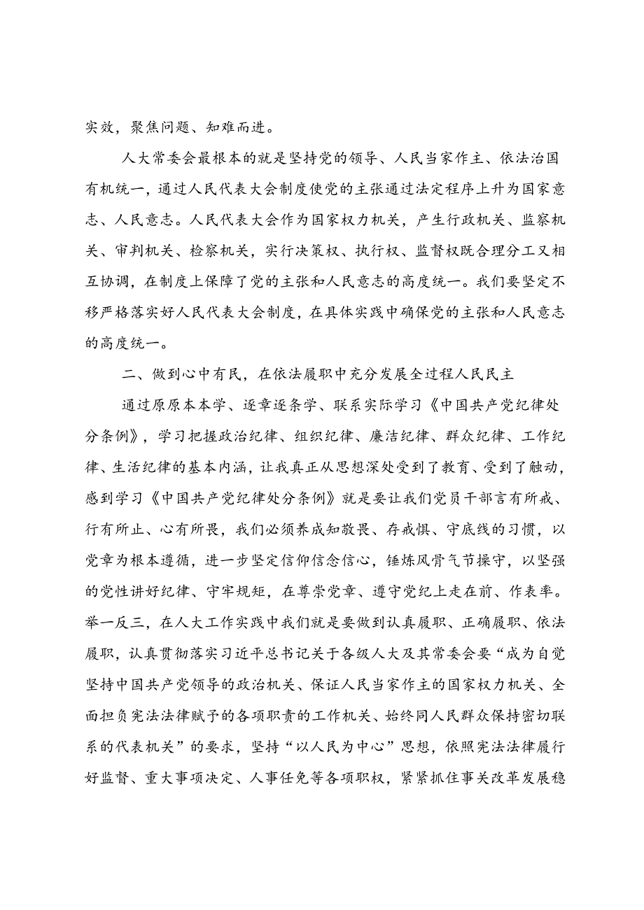 2024党纪学习教育专题读书班的研讨材料及心得感悟（7篇）.docx_第2页