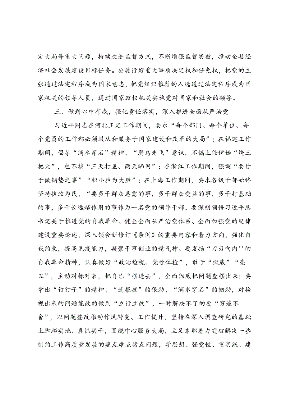 2024党纪学习教育专题读书班的研讨材料及心得感悟（7篇）.docx_第3页