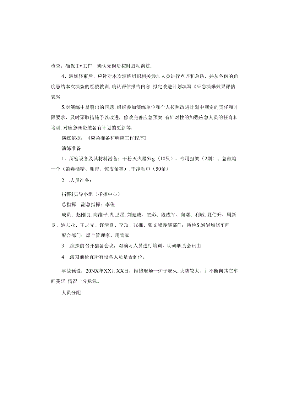 消防应急演练工作方案.docx_第2页