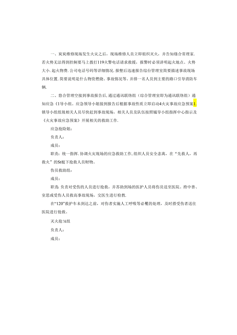 消防应急演练工作方案.docx_第3页