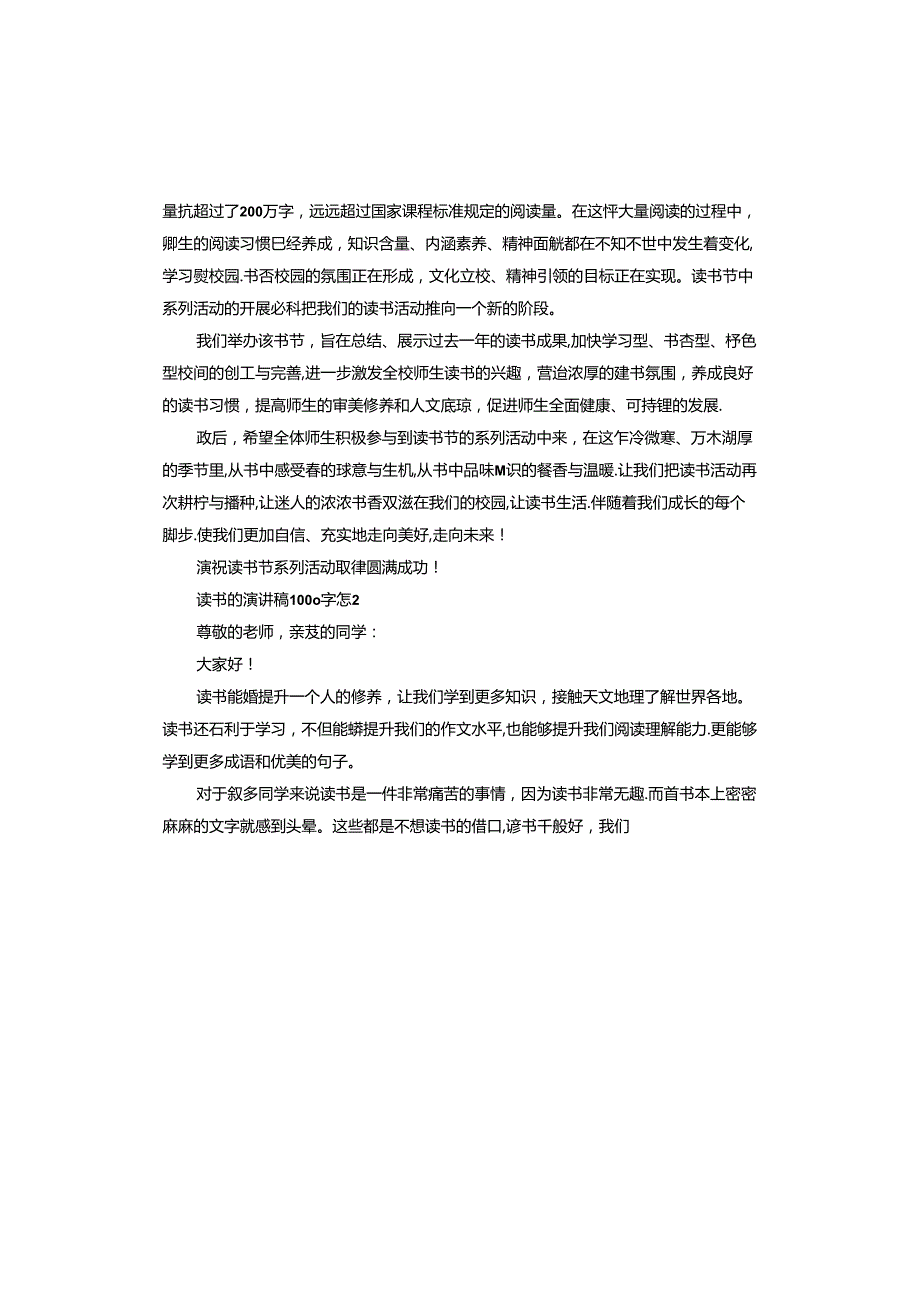 读书的演讲稿.docx_第2页