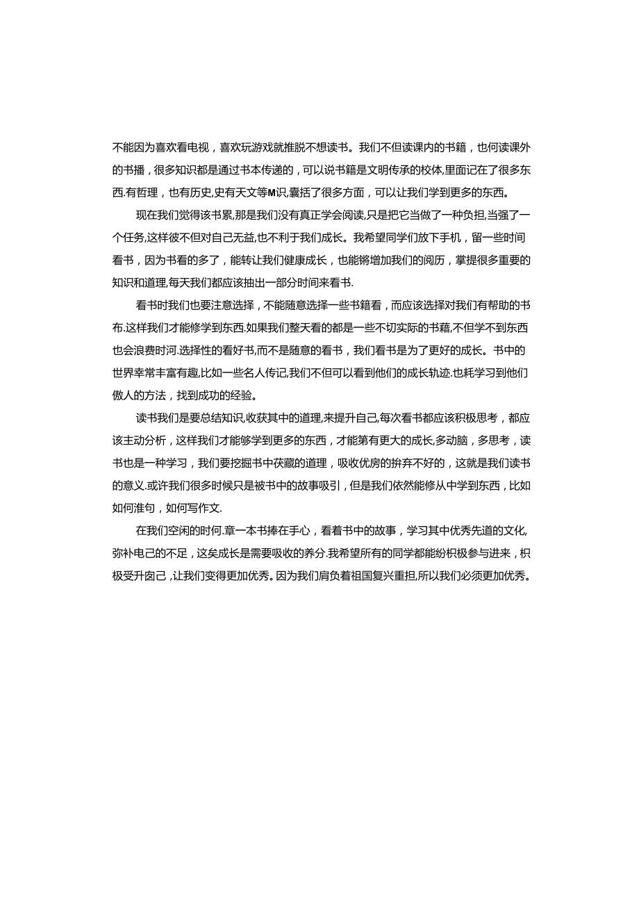 读书的演讲稿.docx_第3页