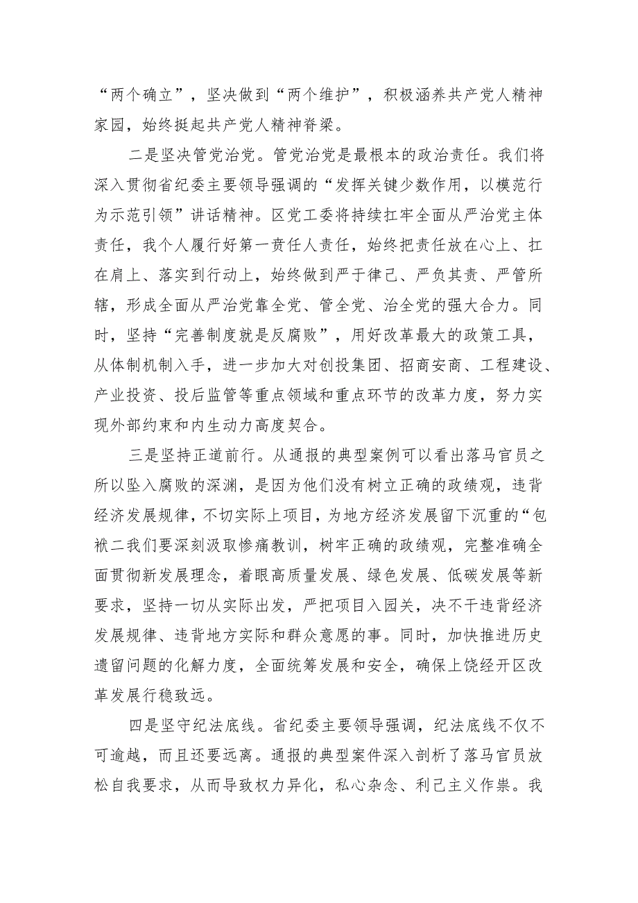 （10篇）《持续发力纵深推进》专题片心得体会最新精选版.docx_第2页