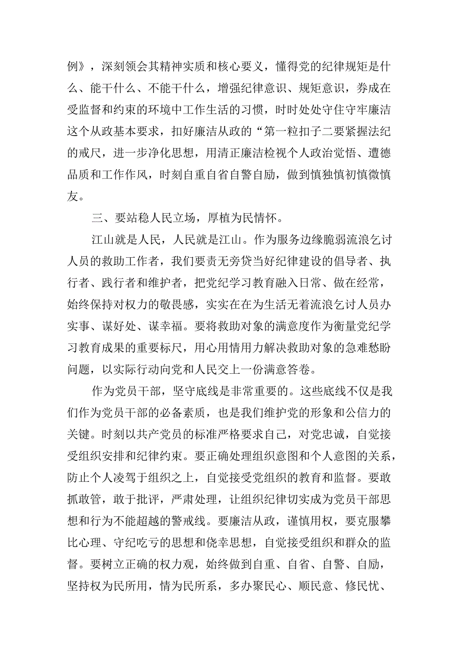【党纪学习】党纪学习教育警示片观后感(13篇合集）.docx_第3页