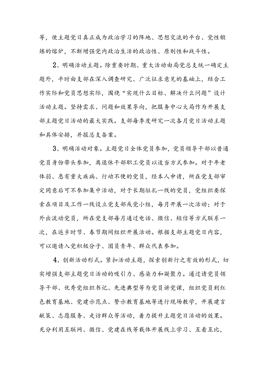 2024年开展迎七一主题党日活动方案.docx_第2页