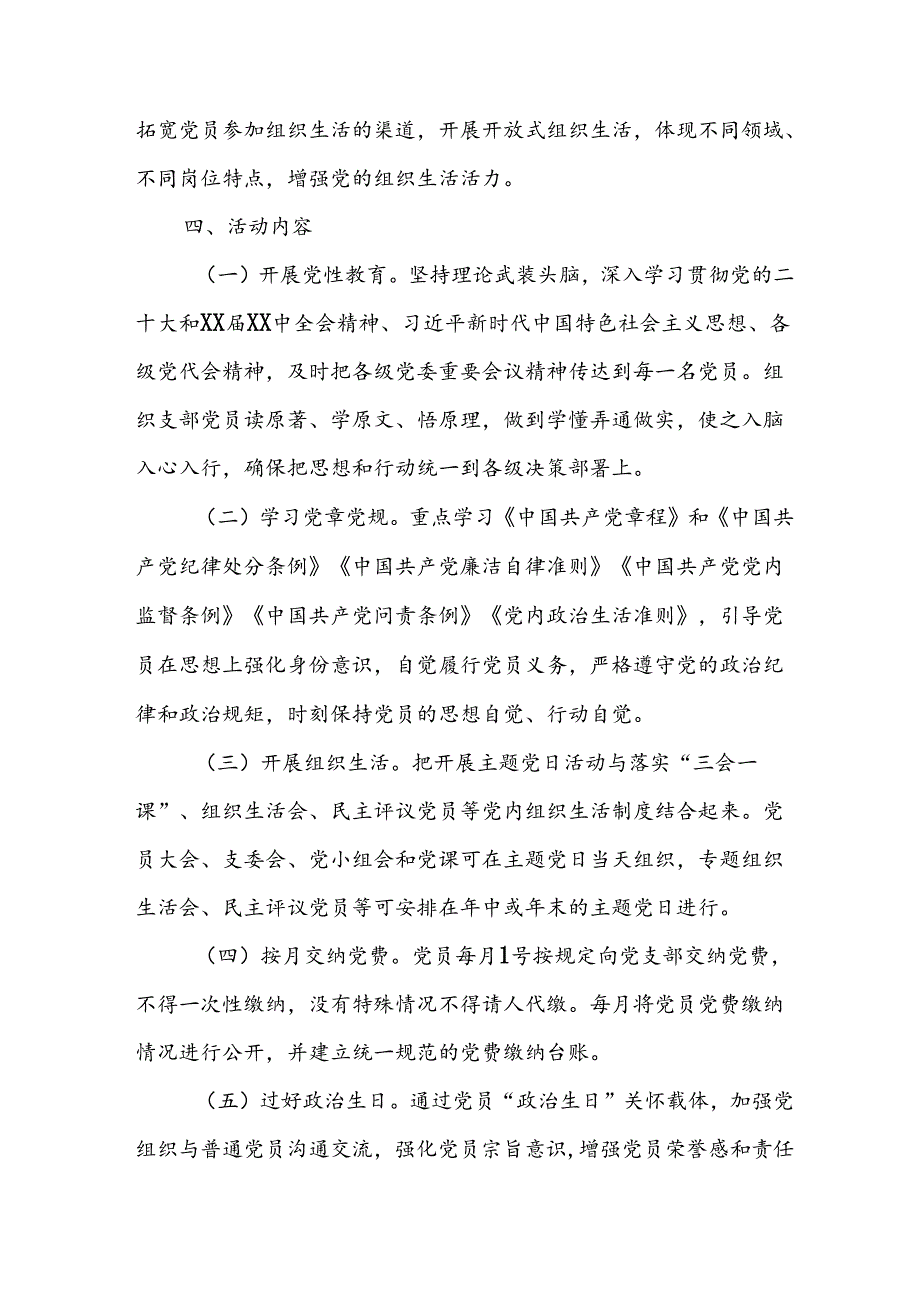 2024年开展迎七一主题党日活动方案.docx_第3页