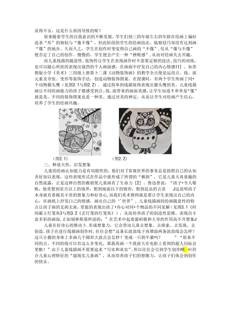 线引童心描绘欢乐 论文.docx_第2页