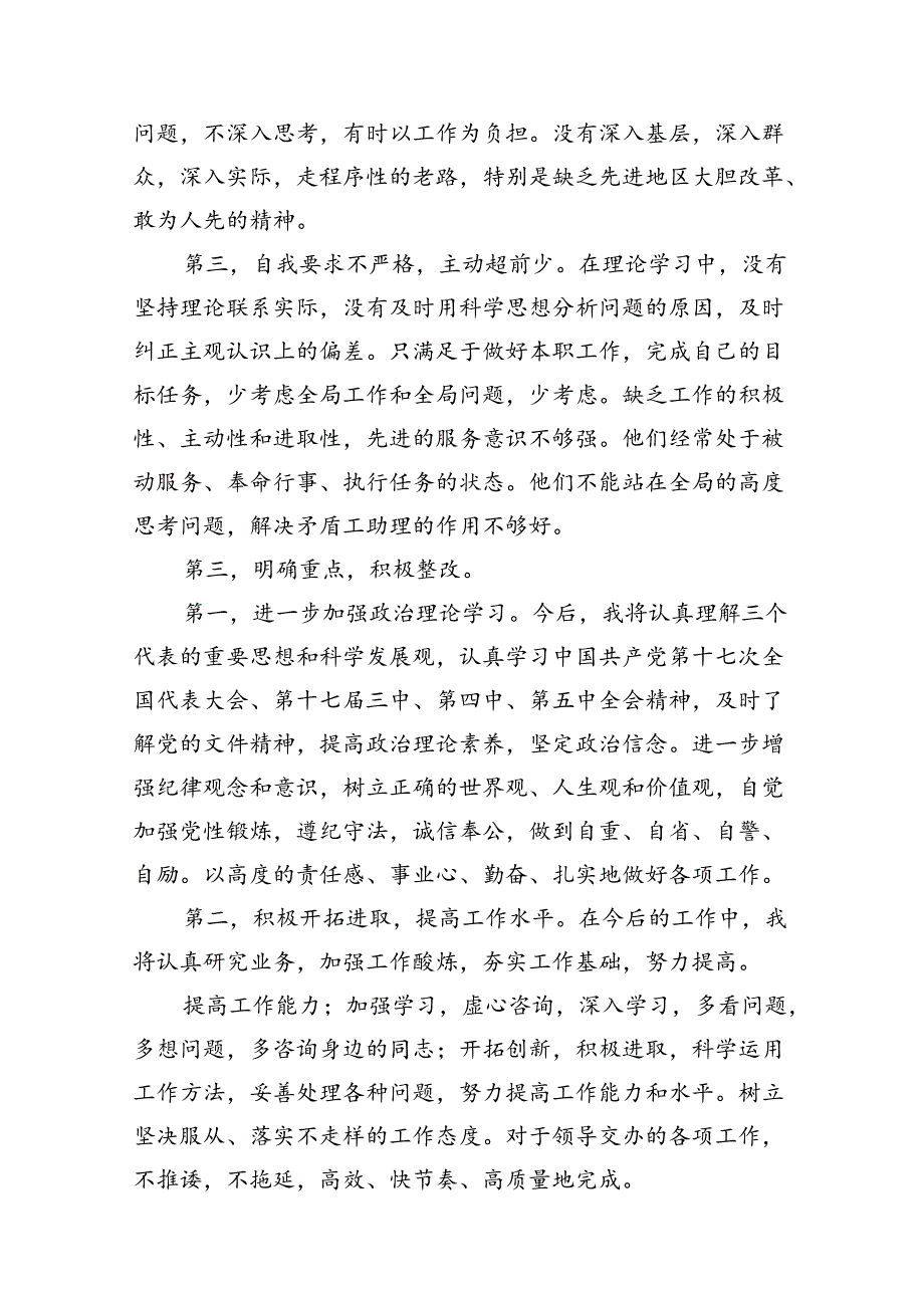 2024年六大纪律个人剖析材料(精选15篇).docx_第3页
